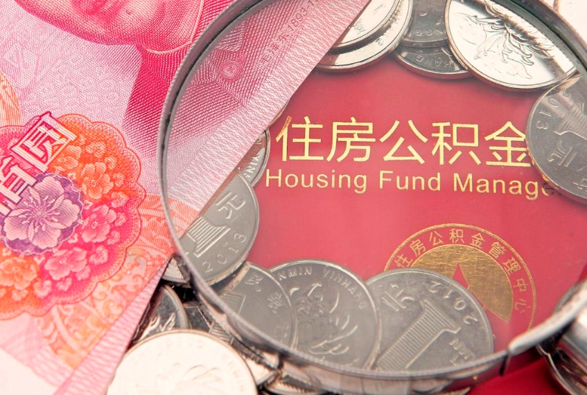 舟山惠州市钟某提取公积金案例（惠州提取公积金 正规中介）